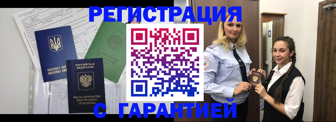 временная регистрация гарантия в Изобильном