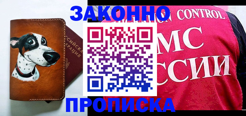 прописка 2025 в Изобильном